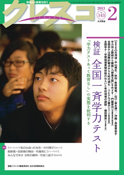 月刊クレスコ 2013年2月号 (発売日2013年01月25日) 表紙