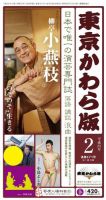 東京かわら版 471号 表紙