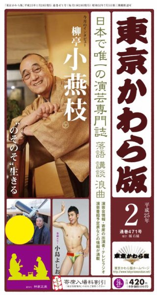 東京かわら版 471号 (発売日2013年01月28日) 表紙