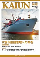 KAIUN（海運） 1025 表紙