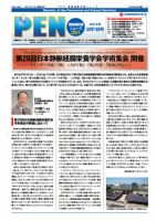 月刊栄養ニューズPEN 2月1日号 表紙