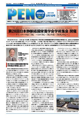 月刊栄養ニューズPEN 2月1日号 (発売日2013年02月01日) 表紙
