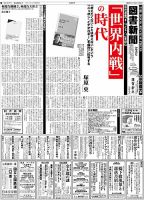 図書新聞 3093号 (発売日2013年01月05日) 表紙