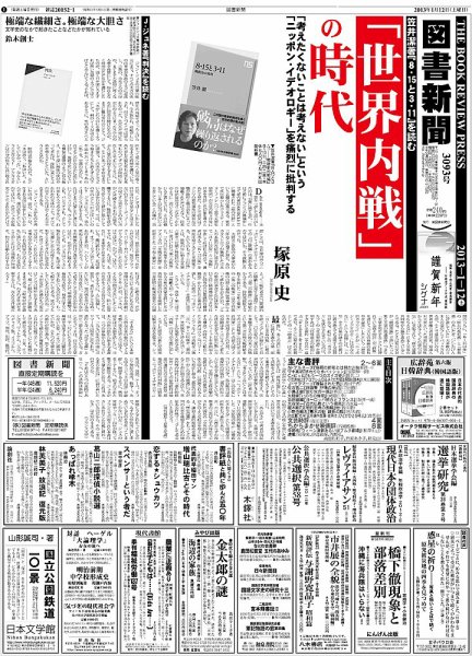 図書新聞 3093号 (発売日2013年01月05日) 表紙