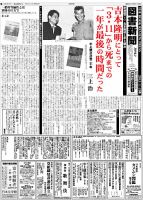 図書新聞 3094号 (発売日2013年01月12日) 表紙