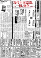 図書新聞 3095号 (発売日2013年01月19日) 表紙