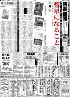 図書新聞 3096号 (発売日2013年01月26日) 表紙