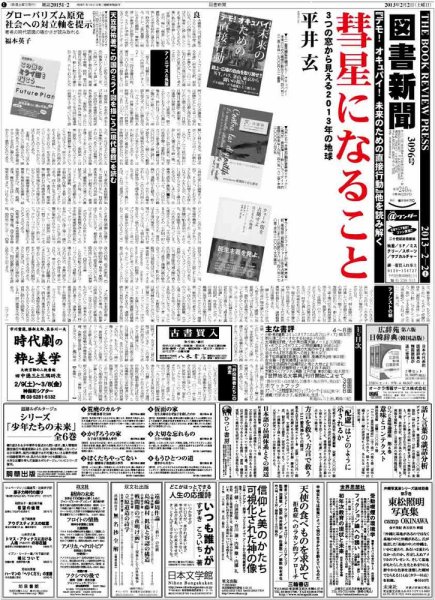 図書新聞 3096号 (発売日2013年01月26日) 表紙