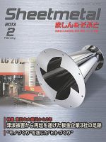 Sheetmetal ましん＆そふと 2月号 表紙