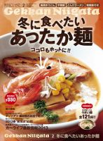 月刊にいがた  2013年2月号 (発売日2013年01月25日) 表紙