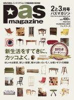 Pas magazine 2013年2-3月号 (発売日2013年01月28日) 表紙