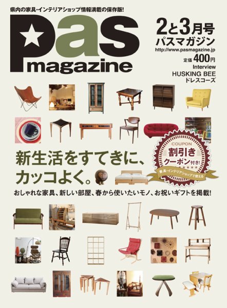Pas magazine 2013年2-3月号 (発売日2013年01月28日) 表紙