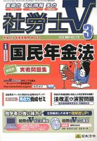 社労士V 3月号 表紙