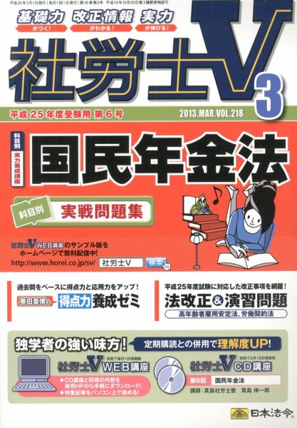 社労士V 3月号 (発売日2013年02月01日) 表紙