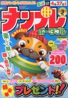 SUPERナンプレポータブル 3月号 表紙