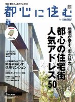 都心に住む by suumo（バイ スーモ）  3月号 (発売日2013年01月26日) 表紙