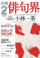 俳句界 2月号 表紙