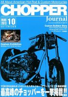 CHOPPER JOURNAL（チョッパージャーナル） 3月号 表紙