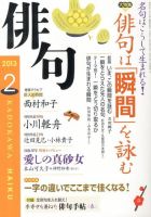 俳句 2月号 表紙
