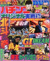 パチンコオリジナル実戦術 3月号 (発売日2013年01月30日) 表紙