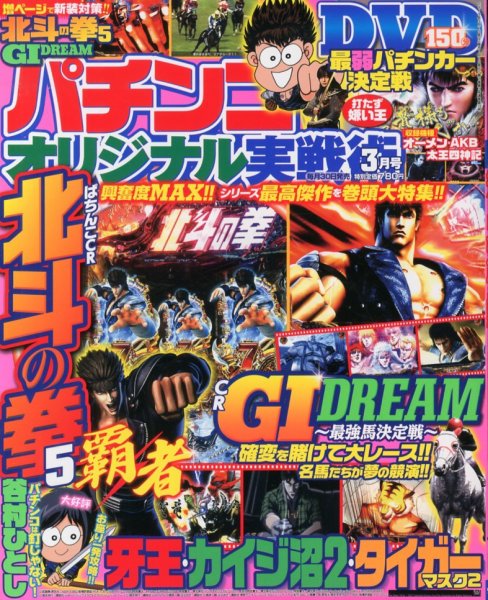 パチンコオリジナル実戦術 3月号 (発売日2013年01月30日) 表紙