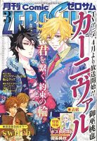 Comic ZERO-SUM (コミック ゼロサム) 2013年 03月号 表紙