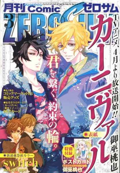 Comic ZERO-SUM (コミック ゼロサム) 2013年 03月号 (発売日2013年01月28日) 表紙