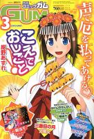 Comic Gum (コミック ガム) 3月号 (発売日2013年01月26日) 表紙