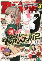 月刊 COMIC BLADE (コミックブレイド) 3月号 (発売日2013年01月30日) 表紙