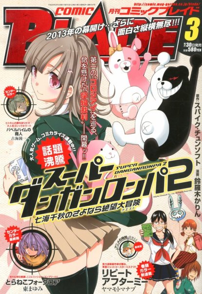 月刊 COMIC BLADE (コミックブレイド) 3月号 (発売日2013年01月30日) 表紙