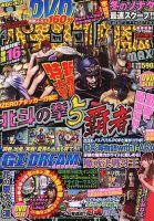パチンコ必勝本プラス 3月号 表紙
