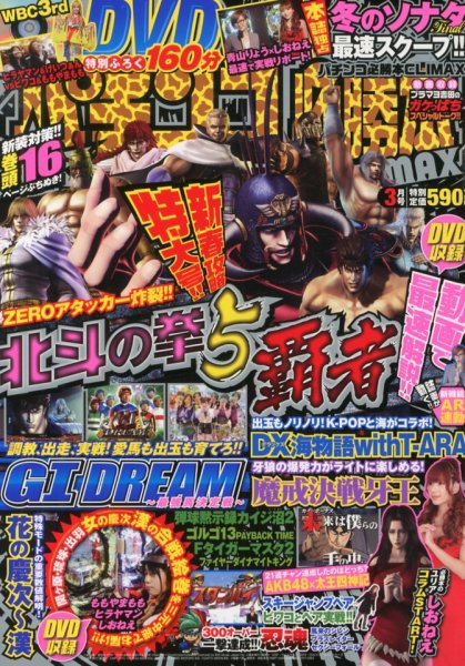 パチンコ必勝本プラス 3月号 (発売日2013年01月30日) 表紙