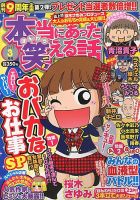 本当にあった笑える話 3月号 (発売日2013年01月30日) 表紙