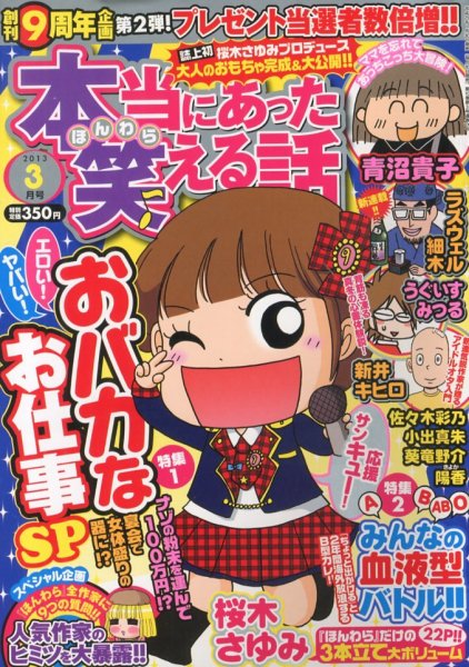 本当にあった笑える話 3月号 (発売日2013年01月30日) 表紙