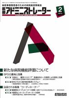 病院経営羅針盤 2013年02月号 表紙