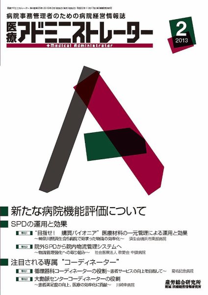 病院経営羅針盤 2013年02月号 (発売日2013年02月01日) 表紙