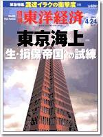 週刊東洋経済 2004年04月19日発売号 表紙