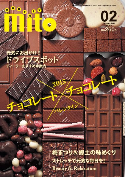 月刊みと 2013年2月号 (発売日2013年02月01日) 表紙