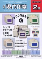 月刊 現代印章 2013年2月号 表紙