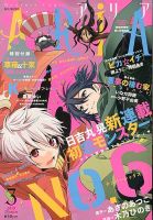 ARIA  3月号 (発売日2013年01月28日) 表紙