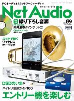 Net Audio（ネットオーディオ） 9 (発売日2013年01月19日) 表紙
