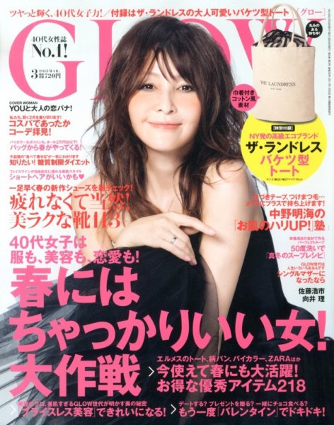 GLOW（グロー） 3月号 (発売日2013年01月28日) 表紙