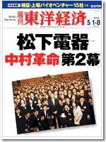 週刊東洋経済 2004年04月26日発売号 表紙