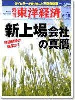 週刊東洋経済 2004年05月10日発売号 表紙