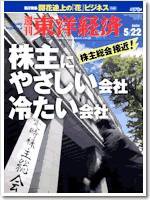 週刊東洋経済 2004年05月17日発売号 表紙