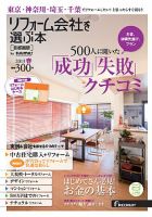 SUUMO（スーモ）リフォーム　実例＆会社が見つかる本　首都圏版 2013春 (発売日2013年01月30日) 表紙