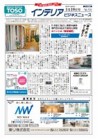 インテリアビジネスニュース No.576 表紙