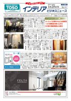 インテリアビジネスニュース No.577 表紙