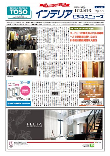 インテリアビジネスニュース No.577 (発売日2013年01月25日) 表紙