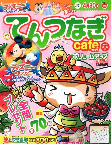 てんつなぎカフェ 3月号 (発売日2013年02月01日) 表紙